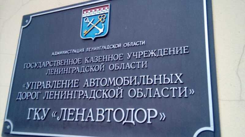 Конфрактация на значительные суммы: в Ленинградской области выявили мошенничество с государственными контрактами