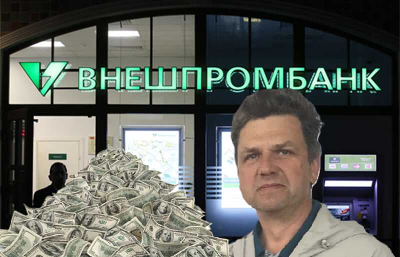 Болотов и "Внешпромбанк": отельное дело или нечистые средства?