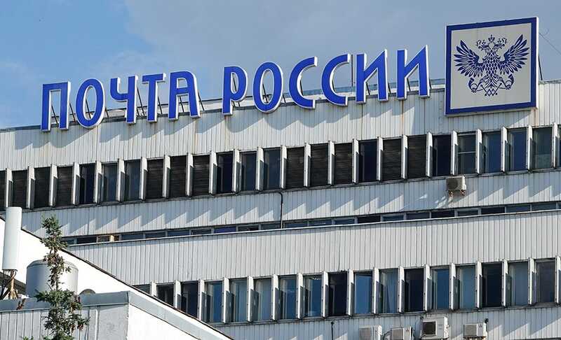 Счетная палата раскрыла финансовый кризис в «Почте России»