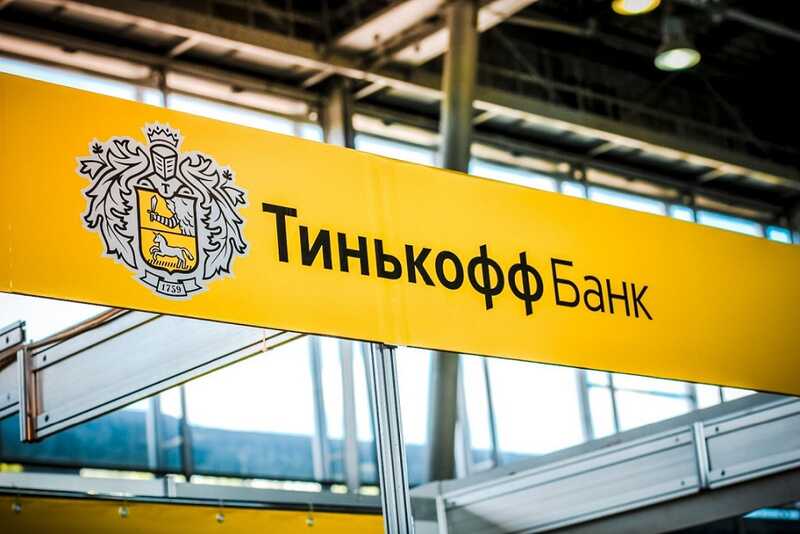 Инвесторы обвинили Тинькофф Банк и СПБ Биржу в хищении активов