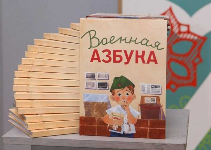 В Алтайском крае была выпущена детская книга под названием "Военная азбука"
