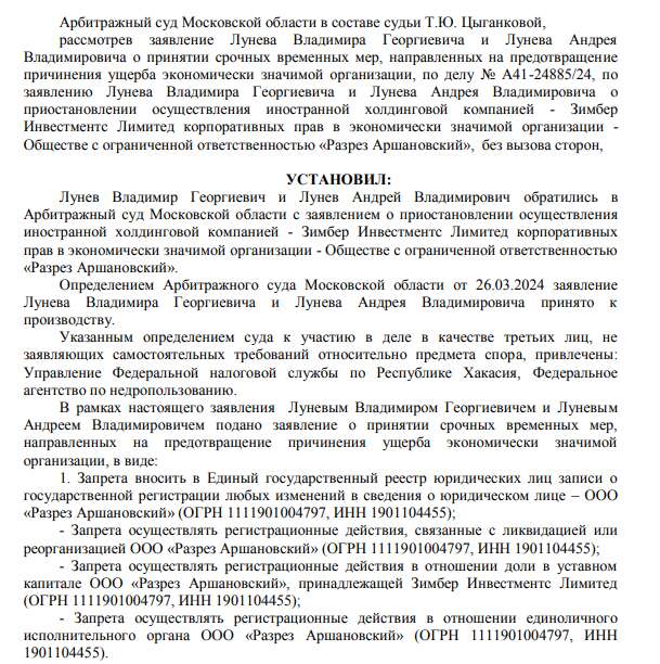 Украинское эхо в Хакасии: офшорная прокладка для Чобаняна и Хора?